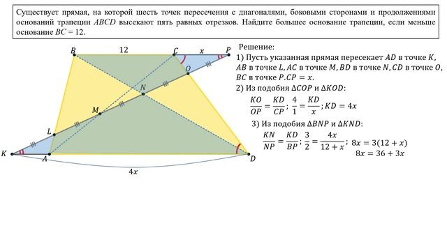 Сможешь найти нижнее основание трапеции? Трапеция с необычной секущей.