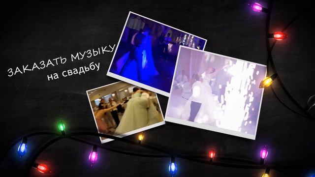 Свадьба в Италии: Музыкант и DJ на свадьбу в Италии, Европе смотреть онлайн