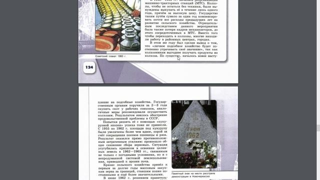 История России 10 кл. §32 Экономическое и социальное развитие при Хрущеве. смотреть онлайн