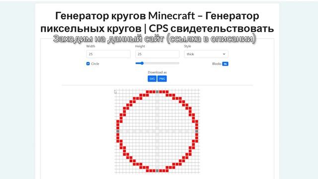 Как легко построить круг в Minecraft? смотреть онлайн
