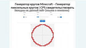 Как легко построить круг в Minecraft?