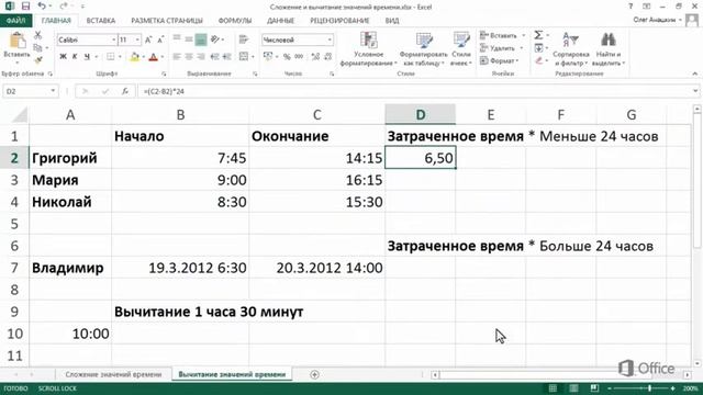 Microsoft Excel 2013 | Вычитание значений времени смотреть онлайн