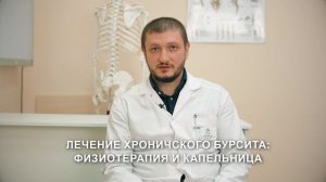 Лечение бурсита локтевого сустава