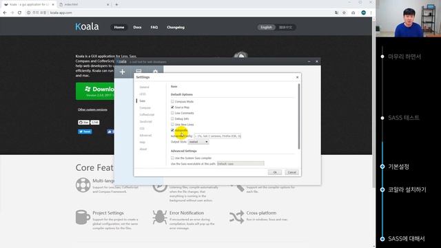 SASS(SCSS) 시작하기 With 코알라(Koala) смотреть онлайн