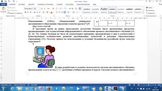Как правильно форматировать текст, табл. и рисунок на одной странице в Word 2013? смотреть онлайн