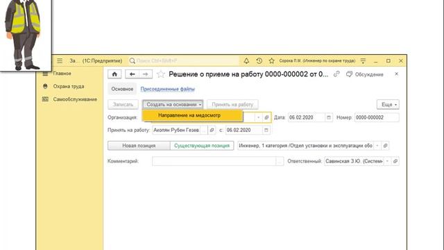 1.8. Решение и прием на работу. Предварительные медосмотры кандидатов в 1С:ЗУП 8 КОРП, ред.3 смотреть онлайн