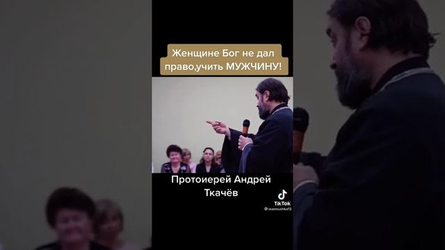 Женщине Бог не дал право учить мужчин.mp4 смотреть онлайн