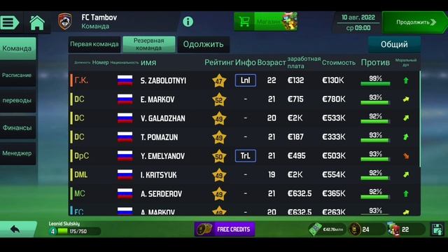 ВАЖНЫЕ СОВЕТЫ - Soccer Manager 2020