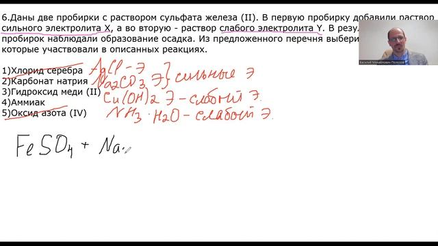 Разбор задача 6 ЕГЭ химия 2023. Химические свойства солей, реакции солей с раствором аммиака смотреть онлайн