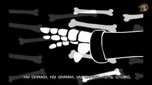 Empire of Geese — Какая в жопу разница? (Гоблинская версия)