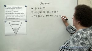 Задание 13. База. Геометрические фигуры. В сосуде, имеющем форму конуса, уровень жидкости  - 1/5