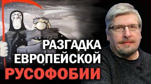 Хоровое мнение. Почему "свободные европейцы" так любят ходить строем. Сергей Савельев