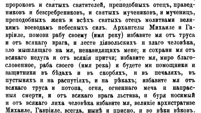 Молитва Михаилу и Гавриилу архангелам #3 смотреть онлайн