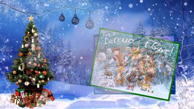 Поздравление со Старым НОВЫМ ГОДОМ /Открытки со Старым Новым годом! смотреть онлайн