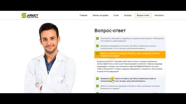 Стоматология - шаблон сайта (Landing Page) №0004 смотреть онлайн