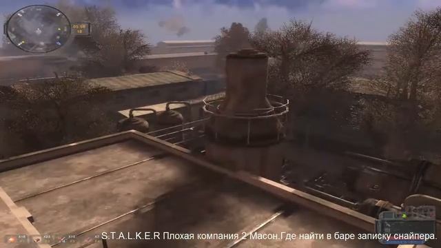 S.T.A.L.K.E.R Плохая компания 2 Масон.Где найти в баре записку снайпера. смотреть онлайн