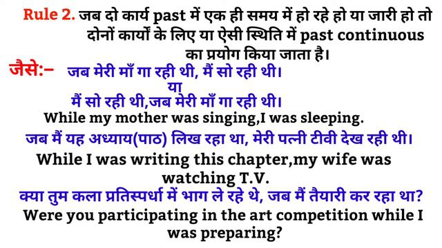 Past Continuous (Progressive)Tense in English Grammar।सहीं अंग्रेजी लिखना कैसे सीखे? For all Class। смотреть онлайн