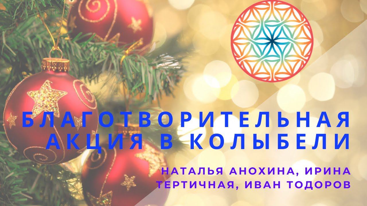 Благотворительная акция в Колыбели в день рождения Владимира Мошкина смотреть онлайн