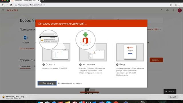 Office 365 смотреть онлайн