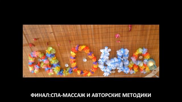 Открытый Чемпионат Одессы по SPA-массажу 2013 смотреть онлайн
