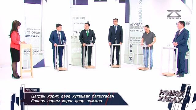 Нэмэх хасах хэлэлцүүлэг - Сэдэв: Эрүүгийн болон зөрчлийн хуулийн тухай... смотреть онлайн