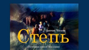 Степь  (Чехов/Повесть) в исп. Джахангира Абдуллаева