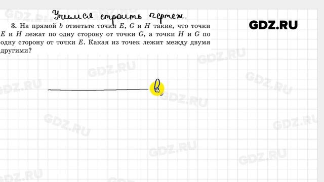 Учимся стоить чертёж 3 - Геометрия 7 класс Казаков смотреть онлайн