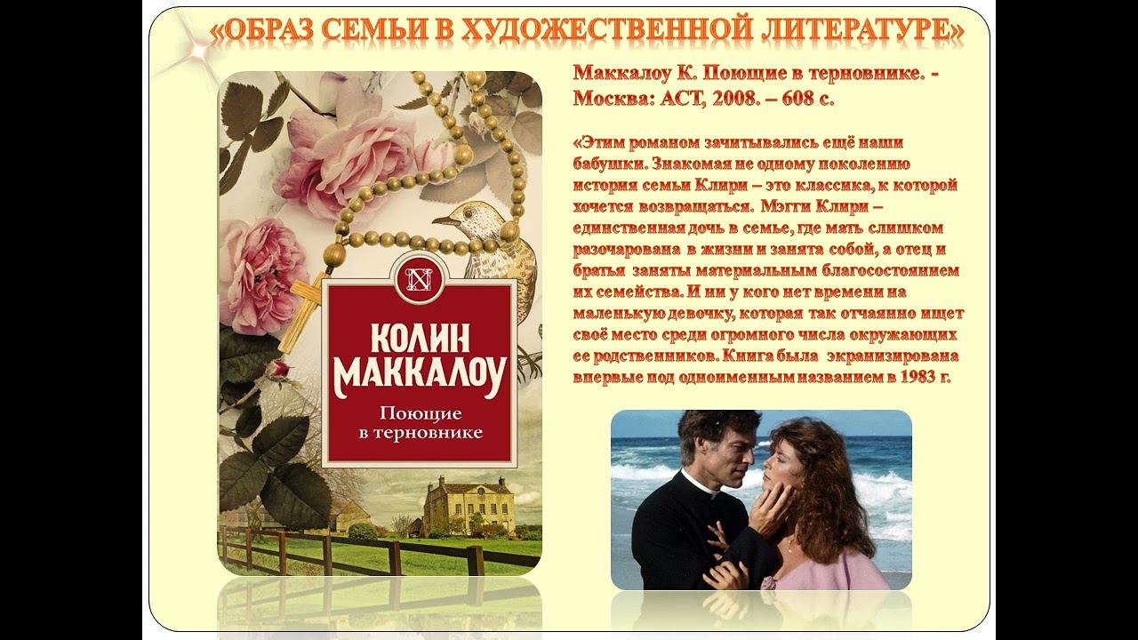 Книжно-иллюстративная выставка «Образ семьи в художественной литературе» смотреть онлайн