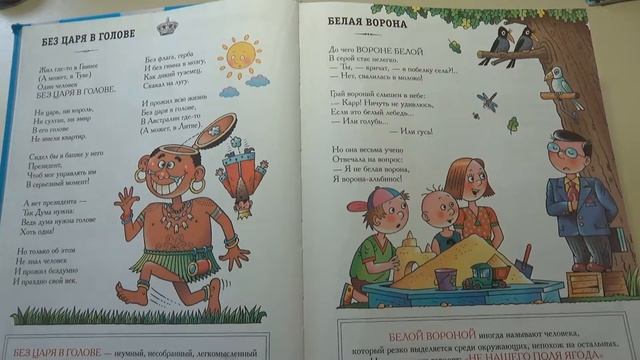Без царя в голове? белая ворона? Великий Могучий русский язык смотреть онлайн