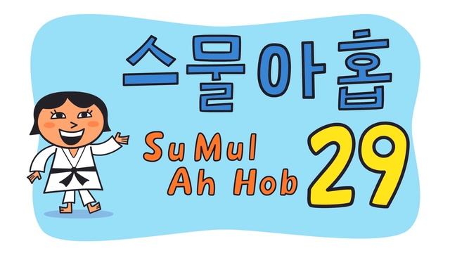 Counting 1 to 30 in Korean смотреть онлайн
