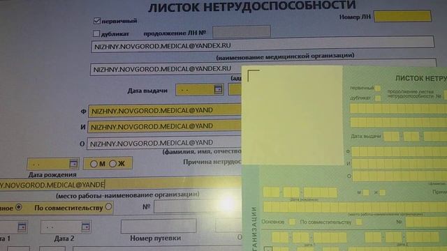 Где в Нижнем Новгороде купить больничный лист срочно? смотреть онлайн
