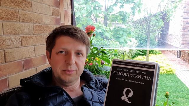 Отзыв о книге | Антихрупкость Нассим Николас Талеб | Обзор книг 2020 | Читать не вредно 1. смотреть онлайн