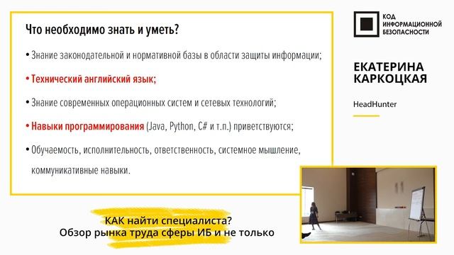 Как найти специалиста? Обзор рынка труда сферы ИБ и не только в ЦФО смотреть онлайн