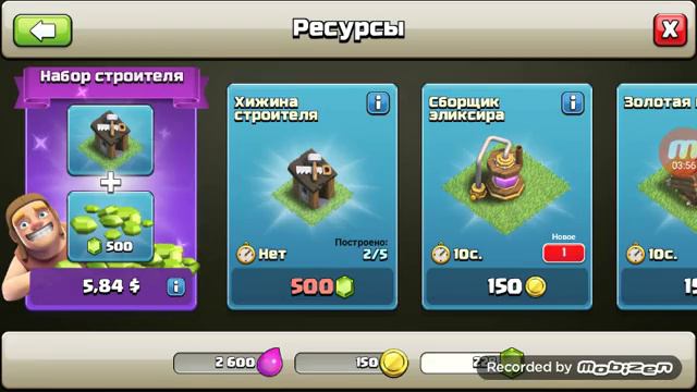 Клаш оф кланс 1серия 1 сезона. 5 уровень. Ратуша 3 уровня