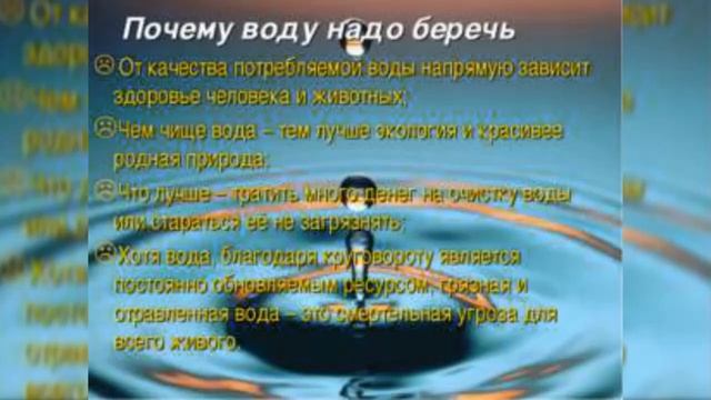 «Вода — чудесный дар природы» - презентация смотреть онлайн