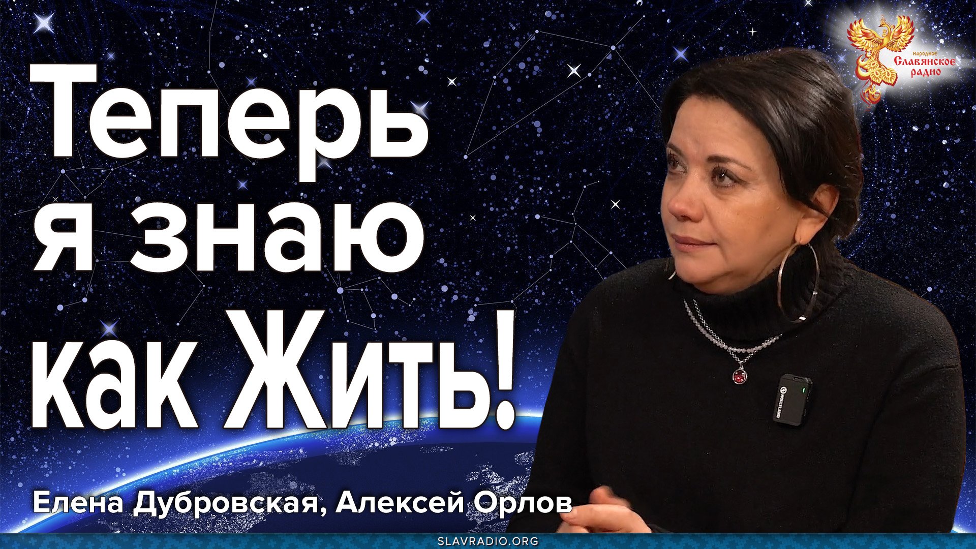 Теперь я знаю как Жить!