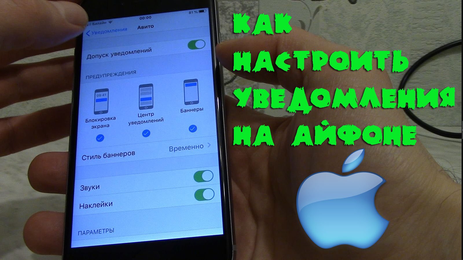 Уведомления Айфона. Как настроить уведомления на Айфоне. Уведомление ios. смотреть онлайн