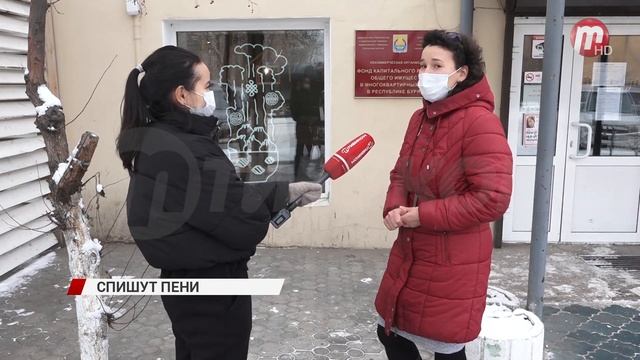 Жителям Бурятии спишут пени по взносам на капремонт смотреть онлайн