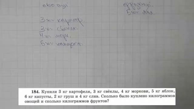 Решение задания №184 из учебника Н.Я.Виленкина 