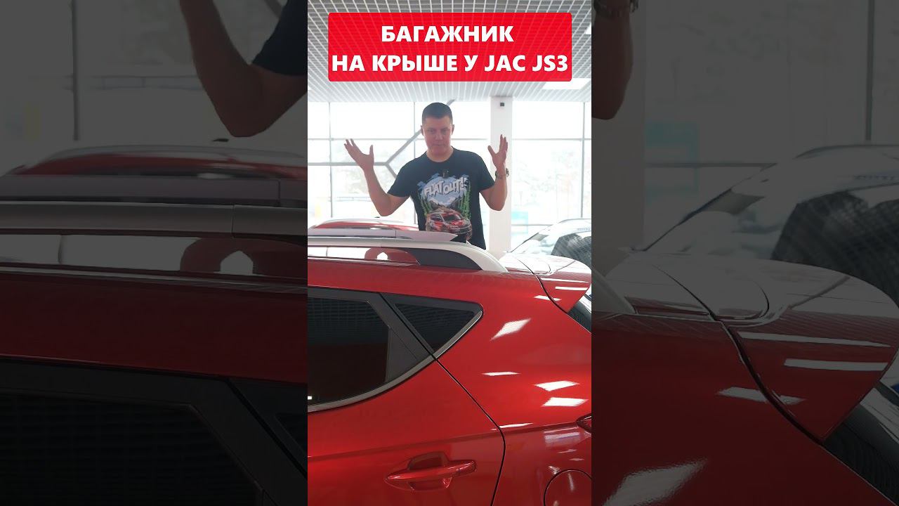 БАГАЖНИК НА КРЫШЕ У JAC JS3 смотреть онлайн