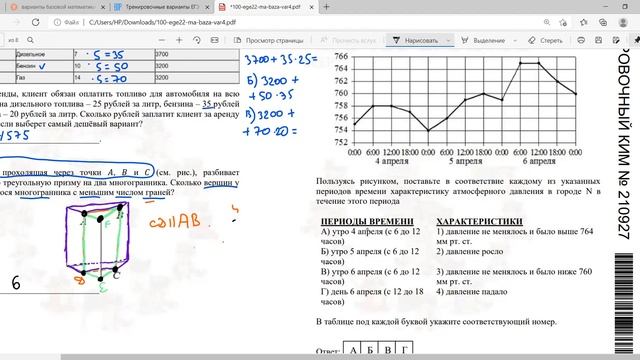 ЕГЭ базовый. вариант 1 смотреть онлайн