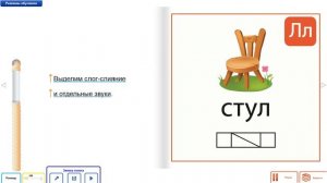 Звуковая схема слова "Стул"