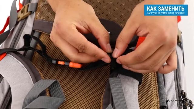 Как заменить нагрудный ремешок на рюкзаке (Ремонт застежки туристического рюкзака) | Декатлон смотреть онлайн