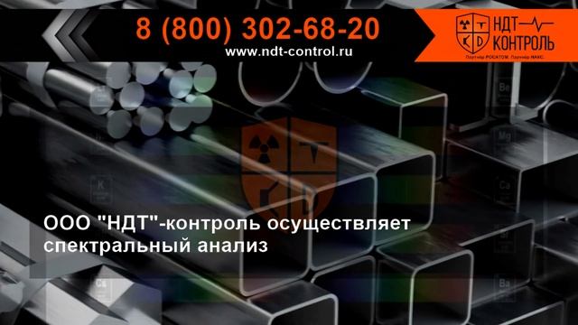 Спектральный анализ хим состава металла смотреть онлайн