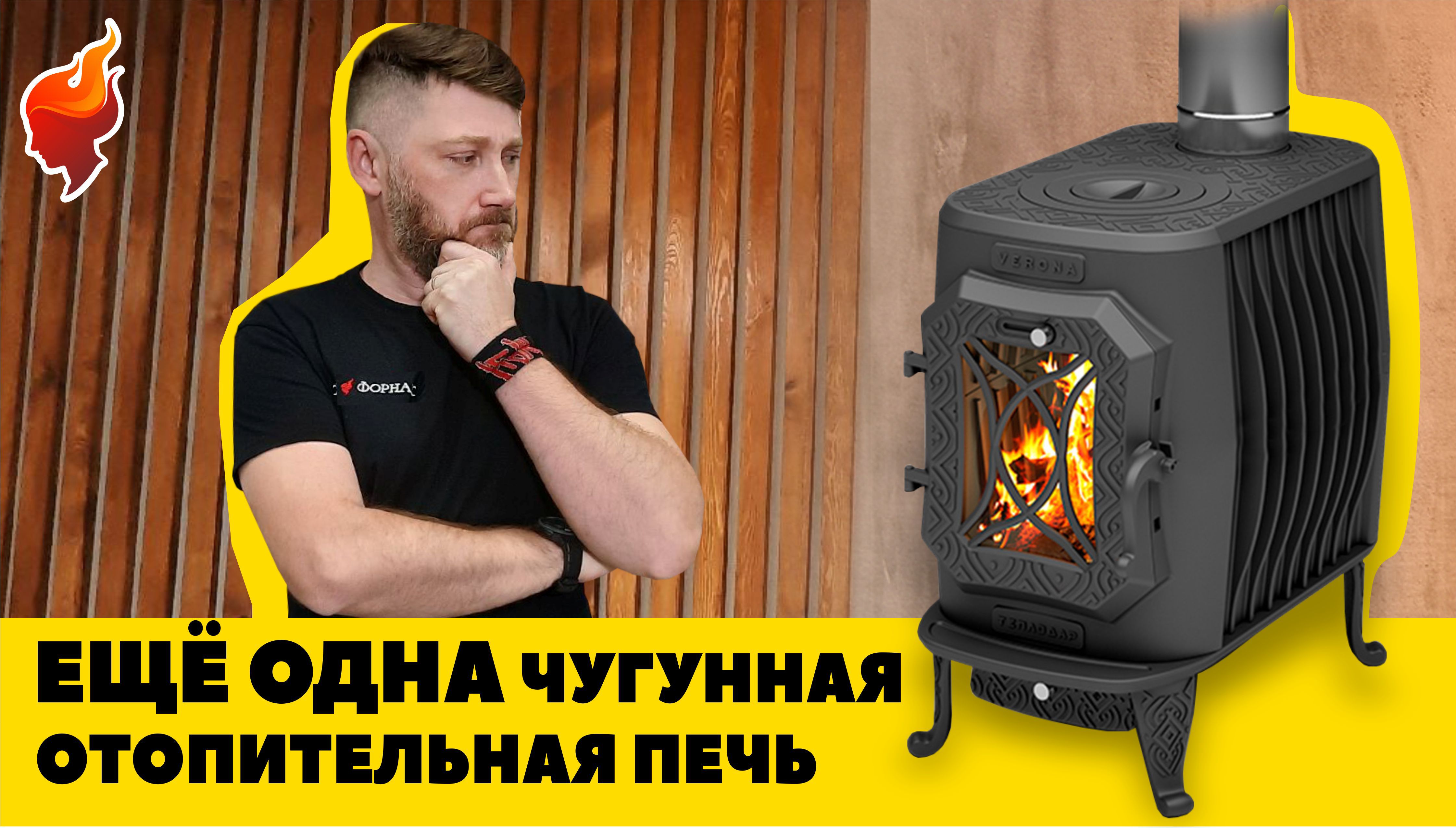 Отопительно-варочная печь с интенсивным режимом горения для частного дома. смотреть онлайн