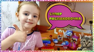 СУПЕР РАСПАКОВОЧКА, РАСПАКОВКА SWEETBOX, KIDSBOX, ЛИЗУНЦА и ОБЗОР  скрепышей и новых POP IT|SofiTime