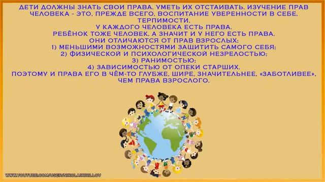 ПРАВА РЕБЕНКА смотреть онлайн