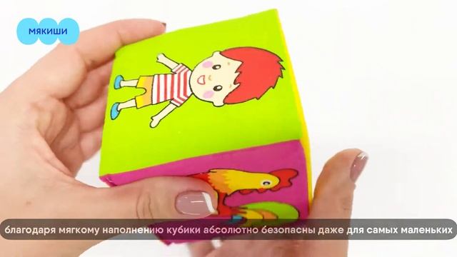 Игрушка мягкие кубики "Найди пару" Мякиши смотреть онлайн