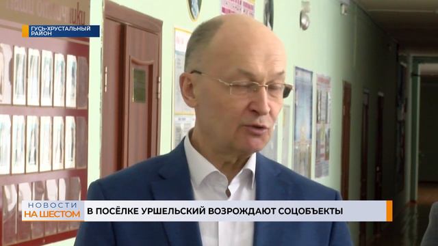 В посёлке Уршельский возрождают соцобъекты смотреть онлайн
