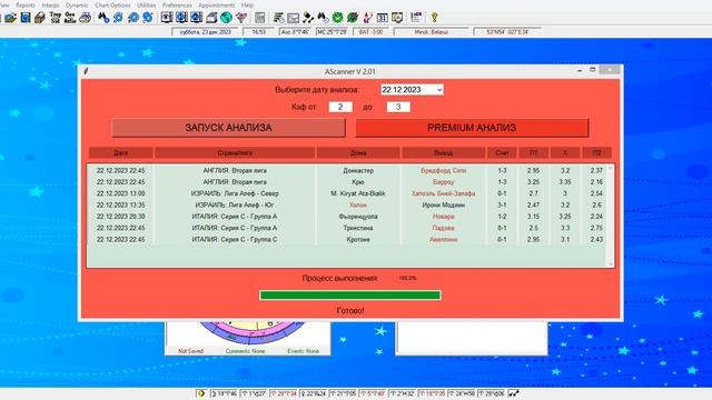 ПРОГРАММА ПРОГНОЗЫ НА ФУТБОЛ В РЕАЛЬНОМ ДЕЙСТВИИ!